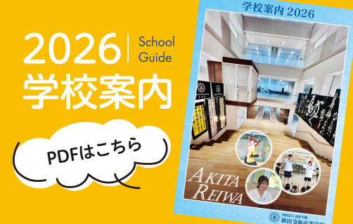 学校案内